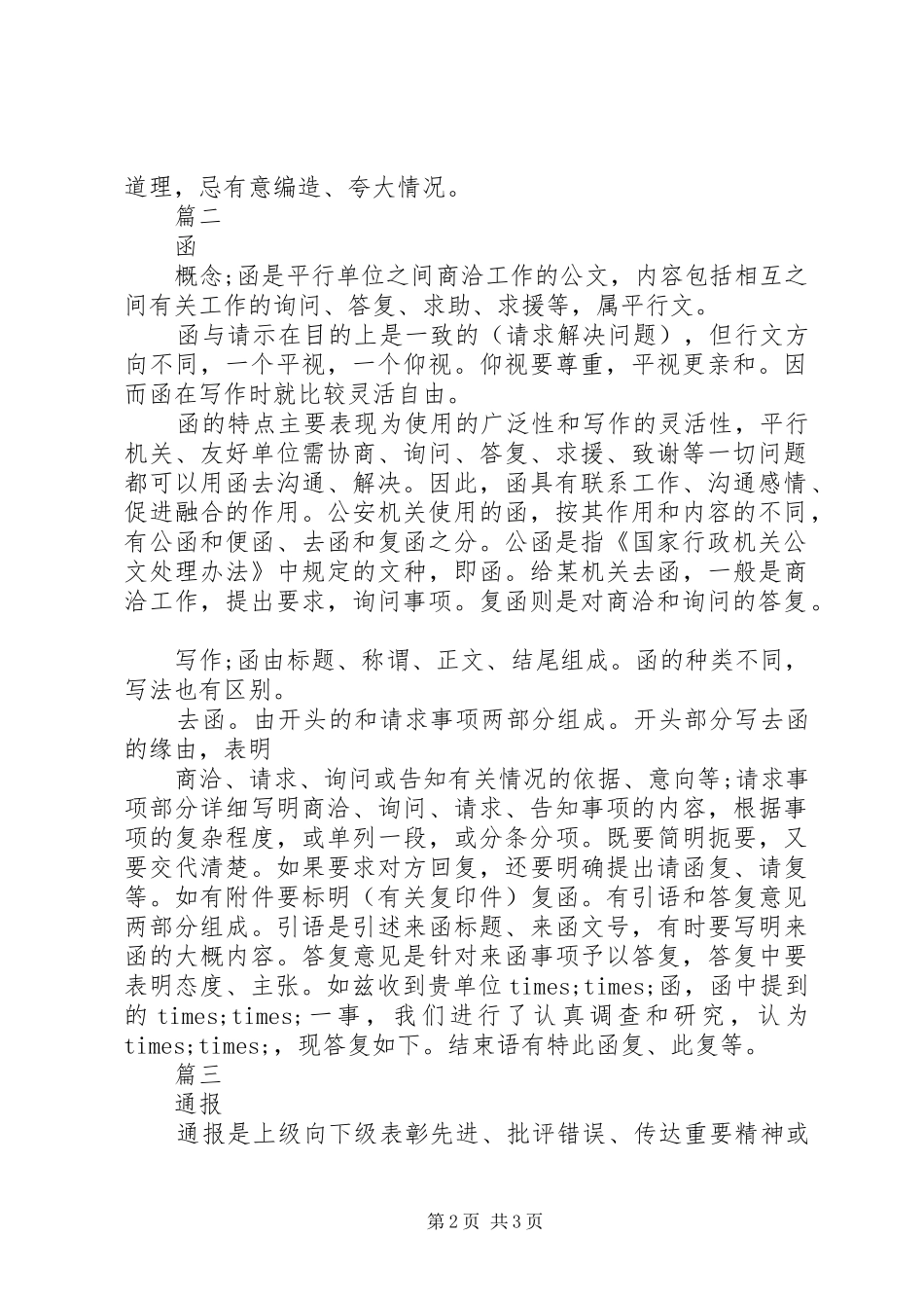 2024年文秘常用的公文写法范本_第2页