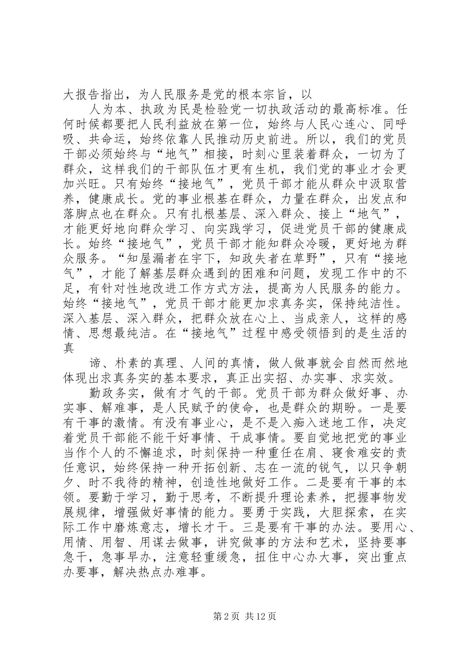 2024年五好干部心得体会大全_第2页