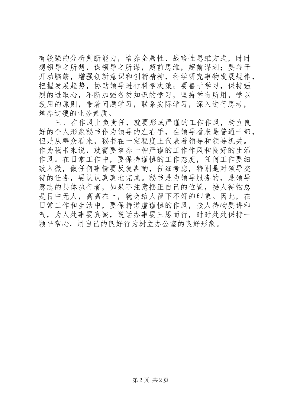 2024年文秘党员思想作风建设活动心得_第2页