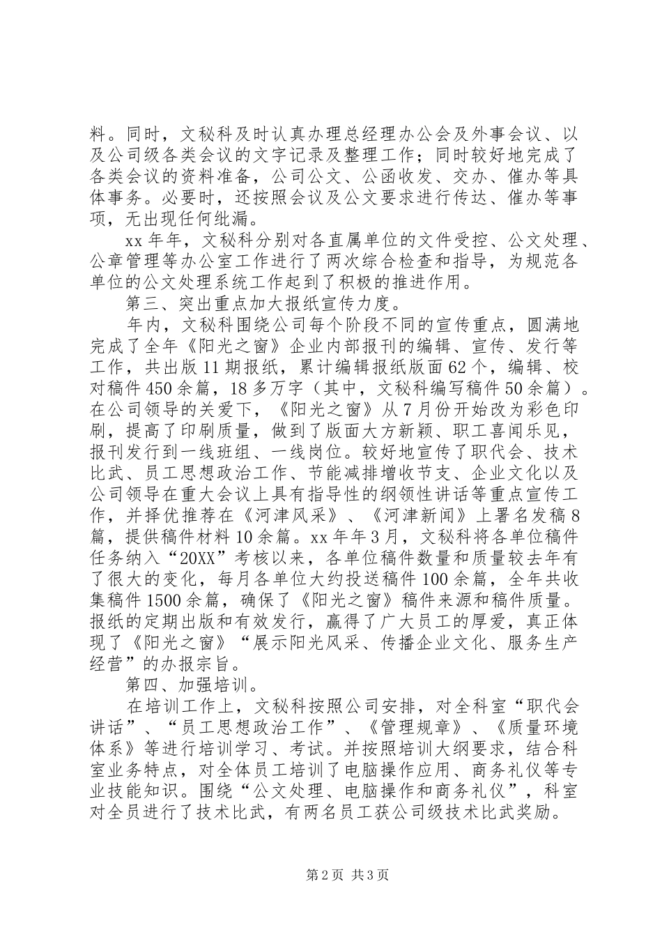 2024年文秘档案科工作总结范文_第2页