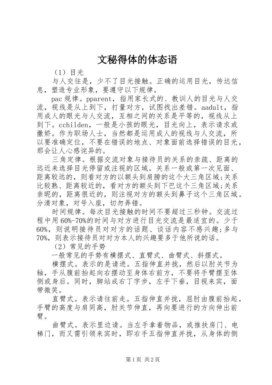 2024年文秘得体的体态语_第1页