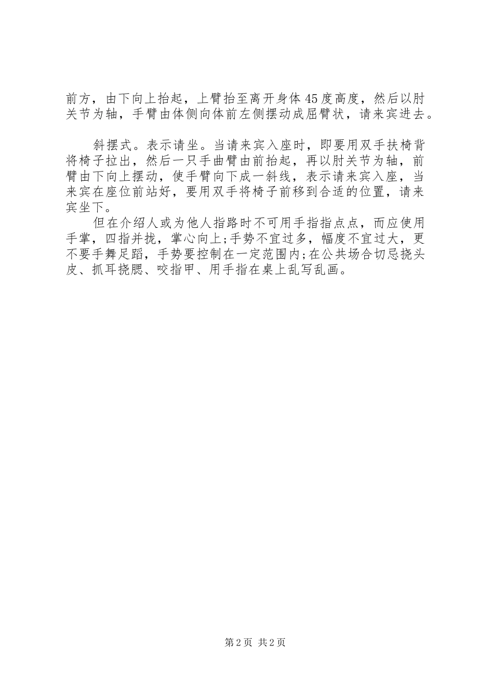 2024年文秘得体的体态语_第2页