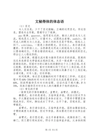 2024年文秘得体的体态语