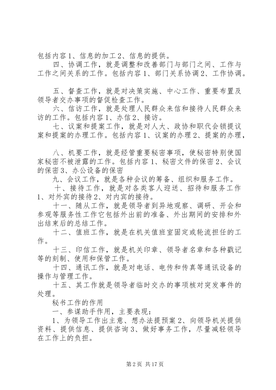 2024年文秘的分类工作内容_第2页