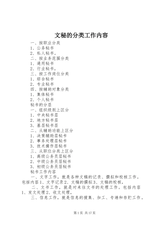 2024年文秘的分类工作内容