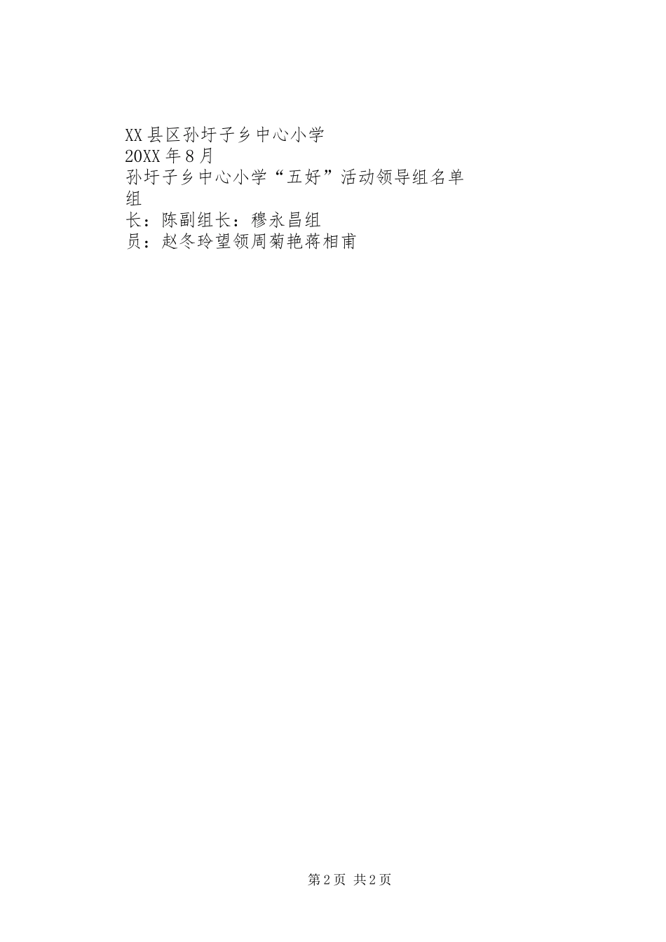 2024年五好活动实施方案_第2页