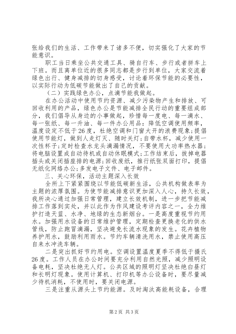 2024年文秘的工作总结范文_第2页