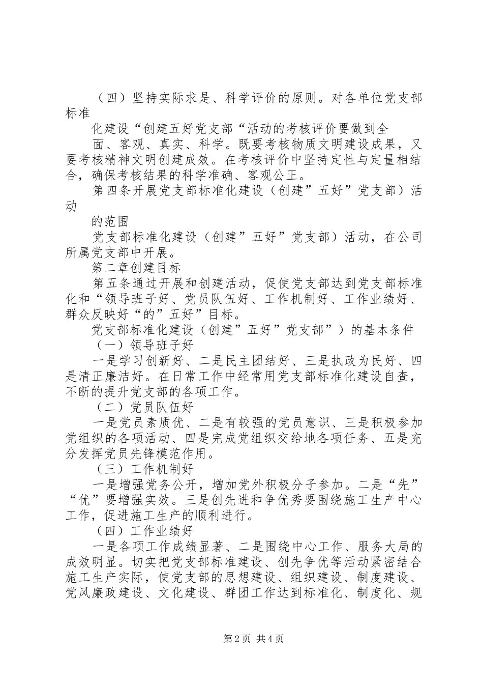 2024年五好活动写好字活动实施细则范文_第2页