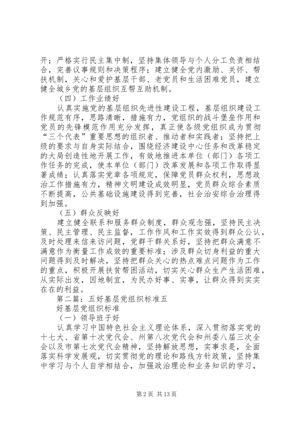 2024年五好基层党组织标准_第2页