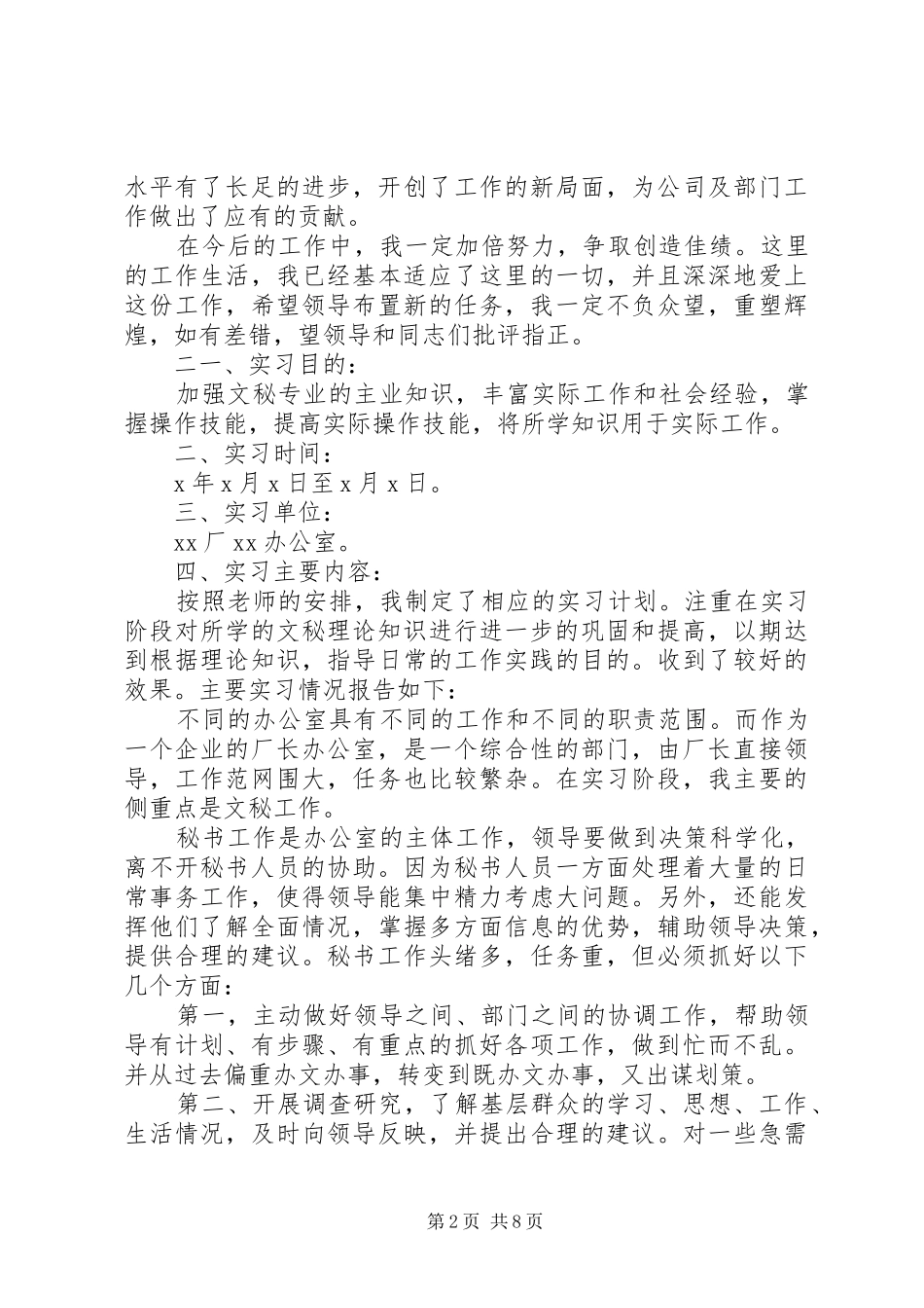 2024年文秘的自我鉴定范文_第2页