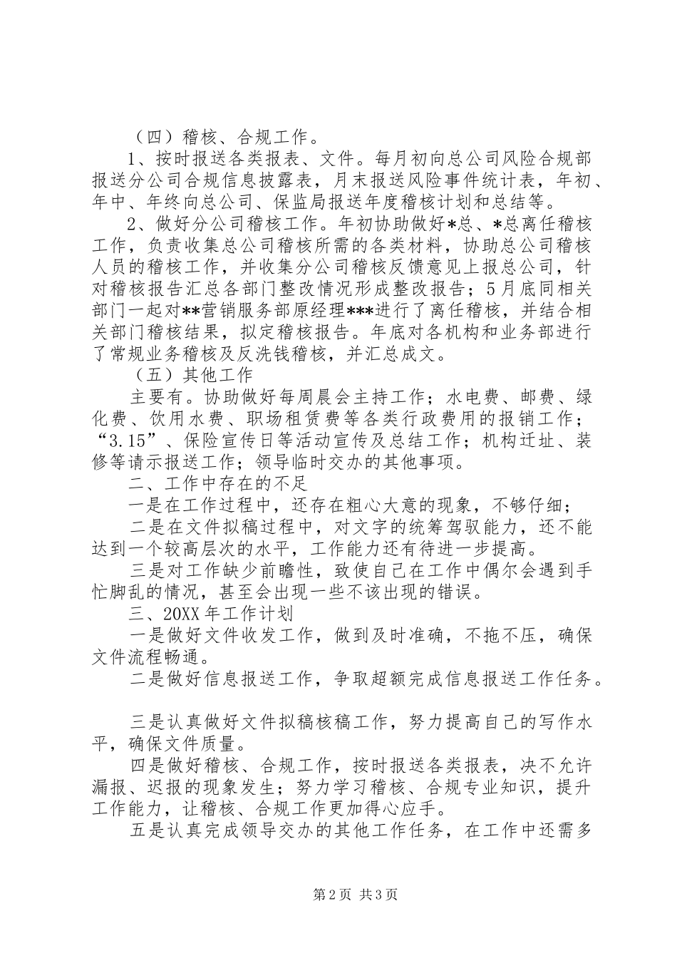 2024年文秘岗个人工作总结_第2页