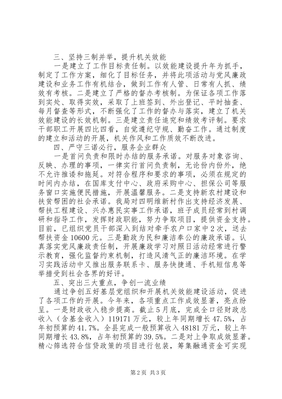 2024年五好基层党组织先进事迹材料_第2页