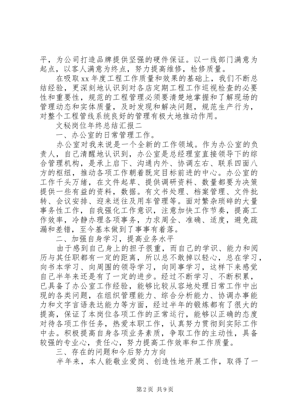 2024年文秘岗位年终总结汇报_第2页