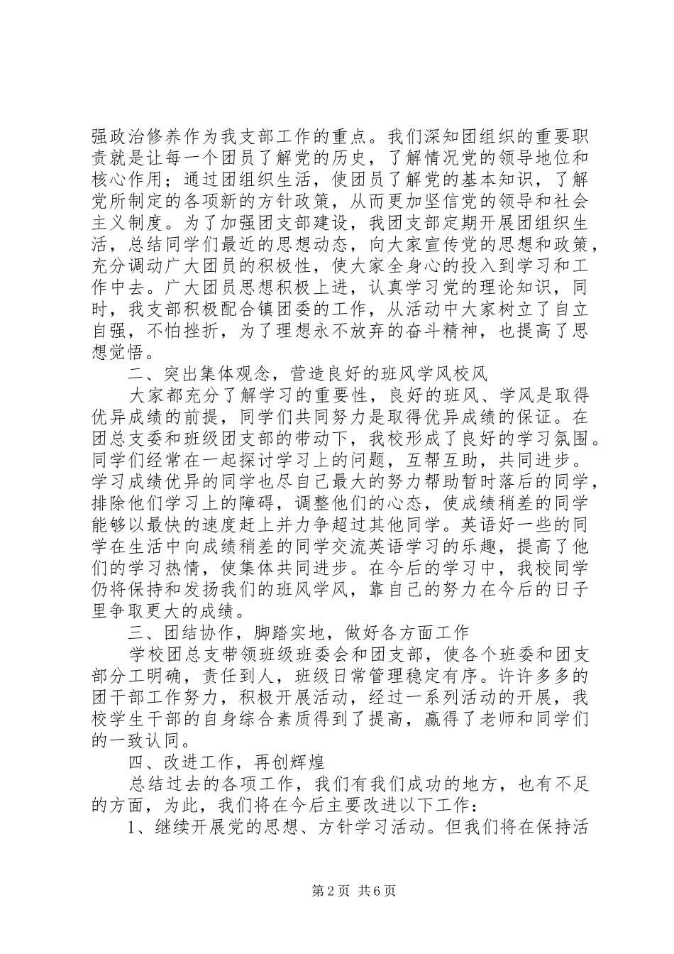 2024年五好团支部申报材料_第2页