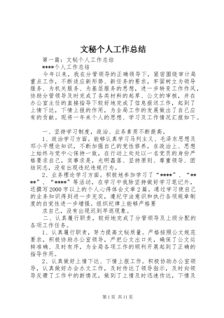 2024年文秘个人工作总结