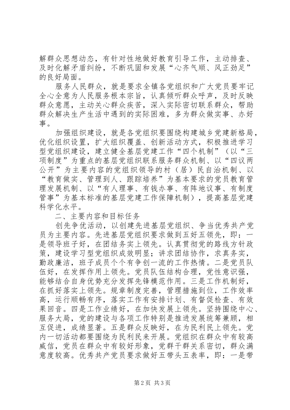 2024年五好五带头创先争优活动方案_第2页