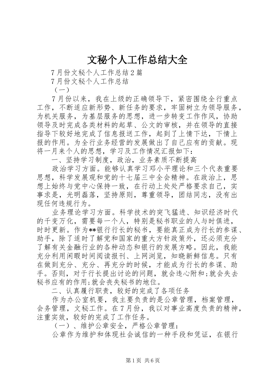 2024年文秘个人工作总结大全_第1页