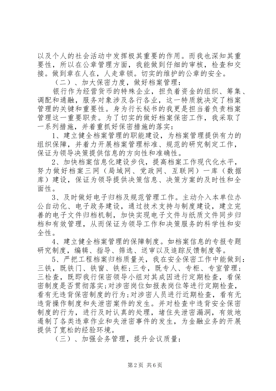 2024年文秘个人工作总结大全_第2页