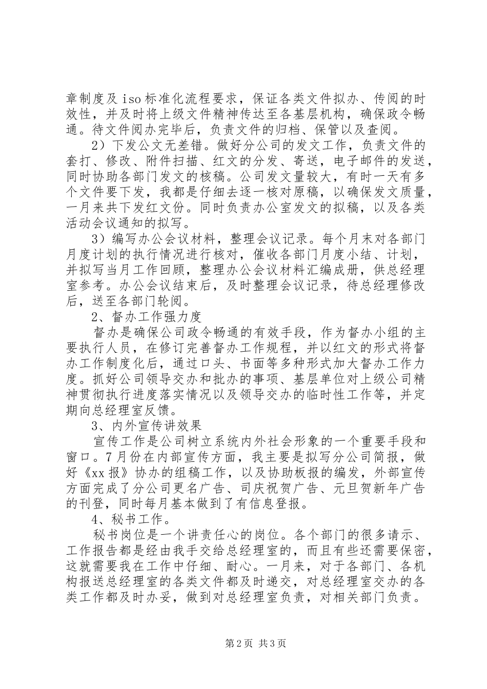 2024年文秘个人工作总结的范文_第2页