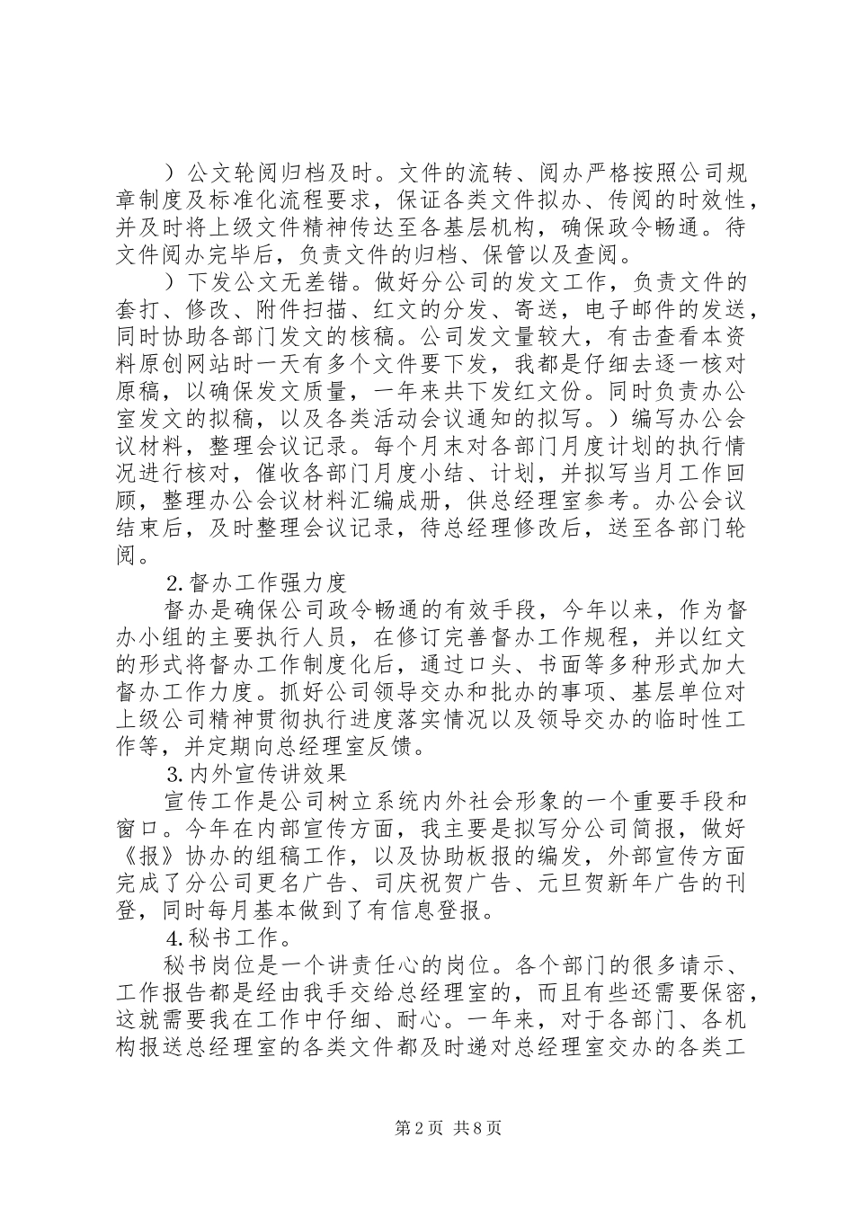 2024年文秘个人工作总结三篇_第2页