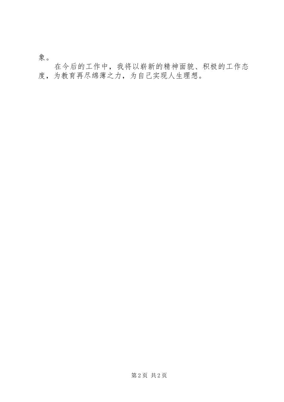 2024年文秘个人年度工作总结_第2页