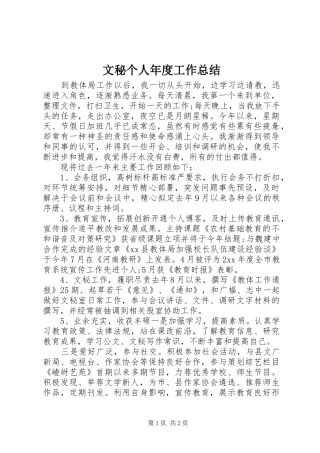 2024年文秘个人年度工作总结