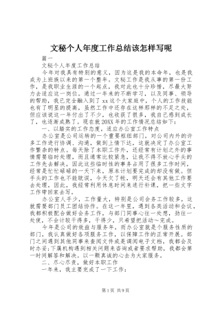 2024年文秘个人年度工作总结该怎样写呢