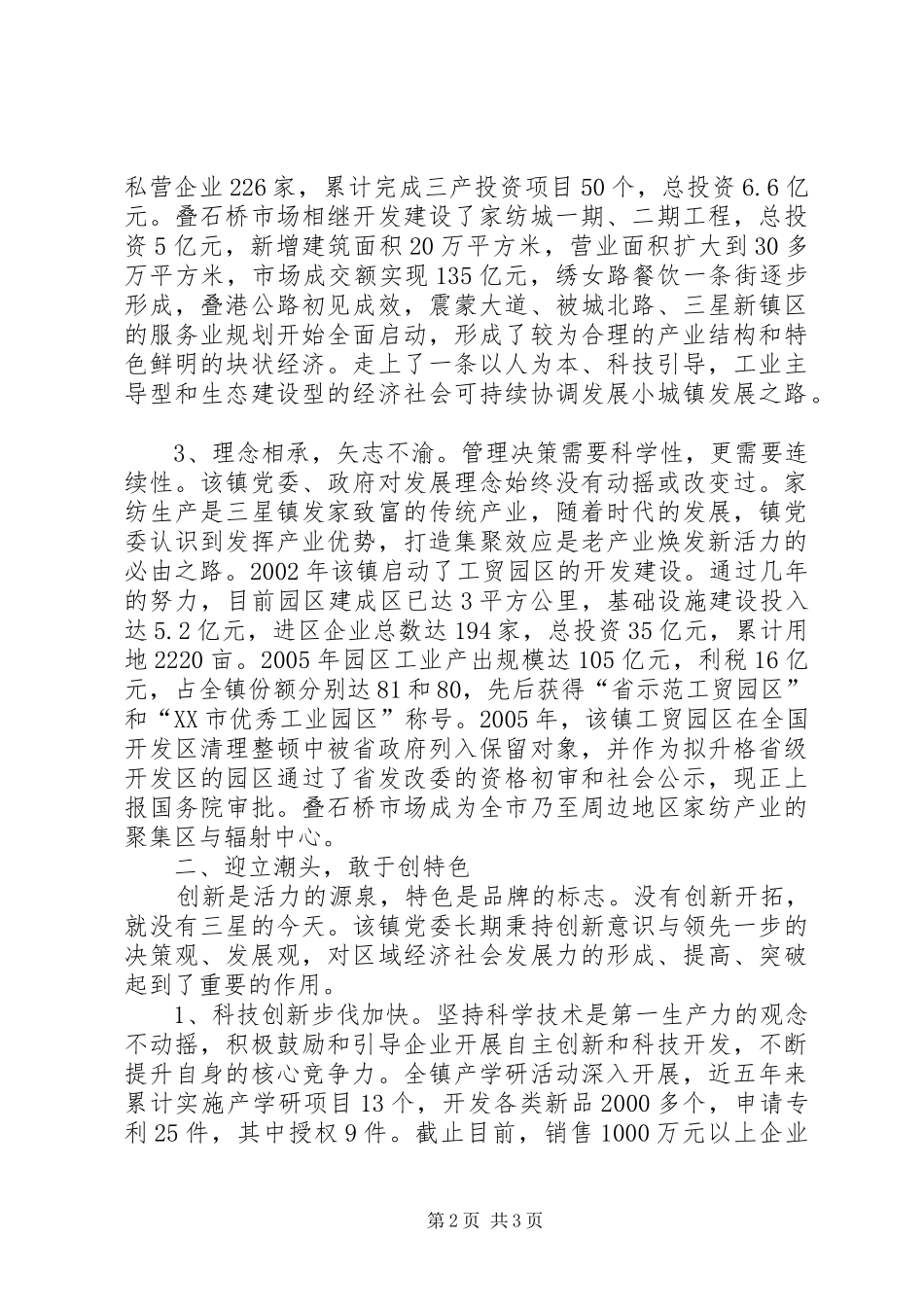 2024年五好乡镇党委事迹_第2页