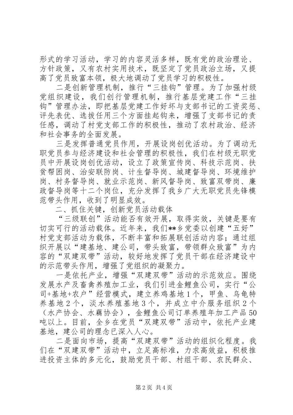 2024年五好乡镇党委事迹申报材料_第2页