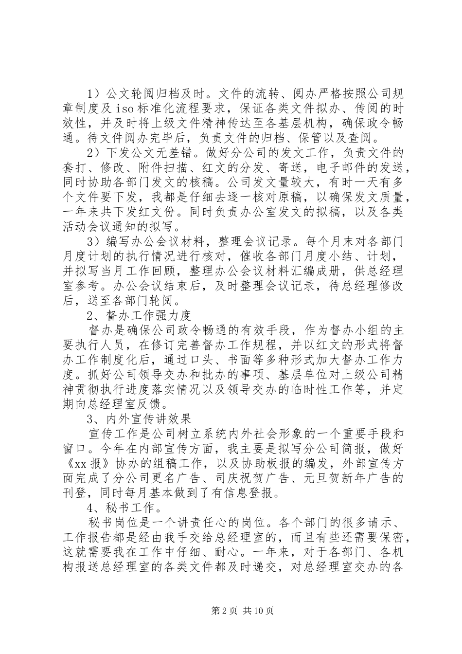 2024年文秘个人年终总结四篇_第2页