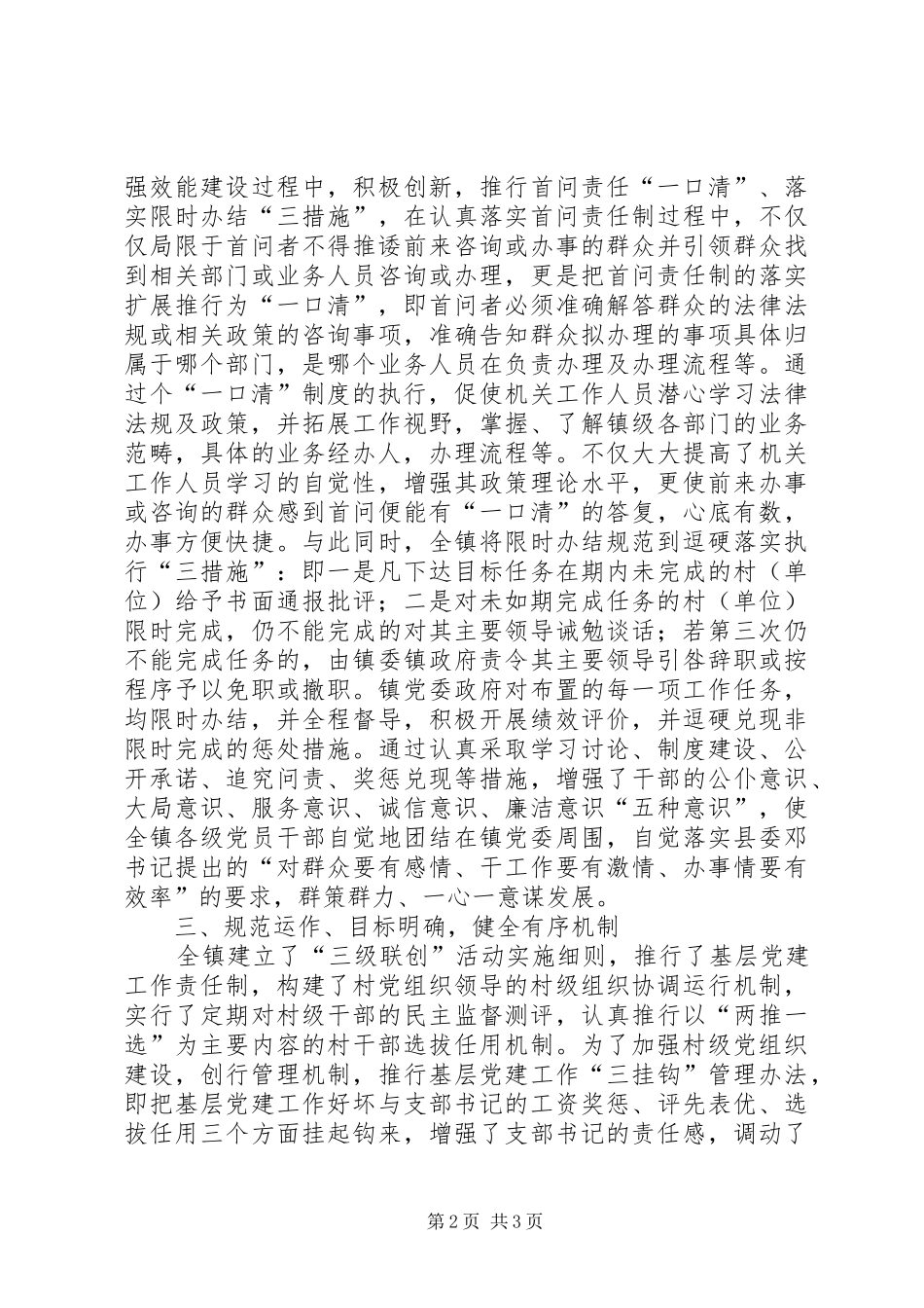 2024年五好乡镇党委先进事迹材料_第2页