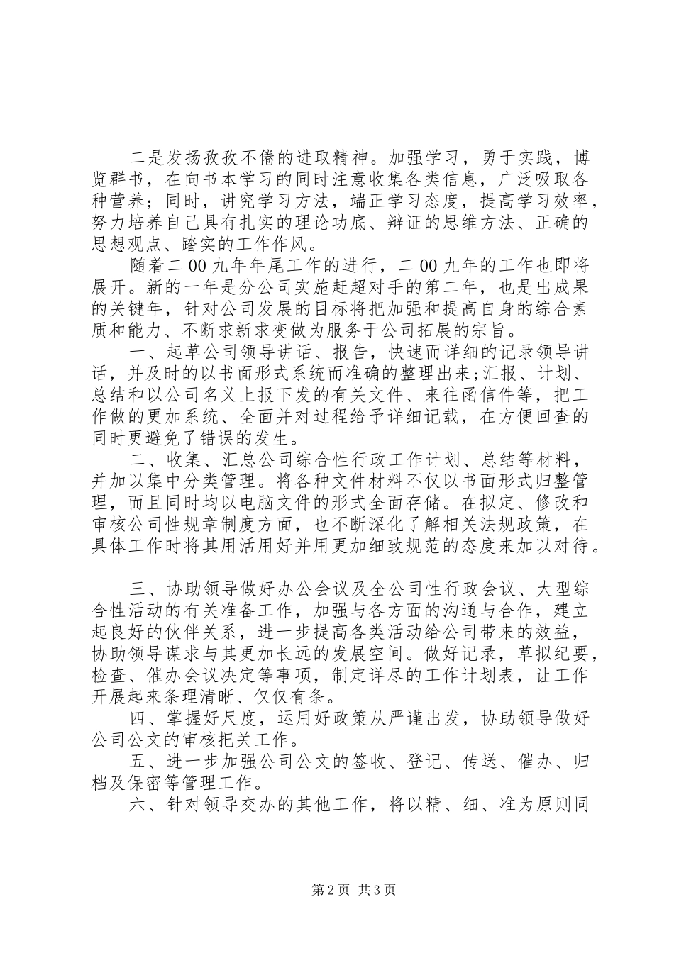 2024年文秘工个人工作总结_第2页