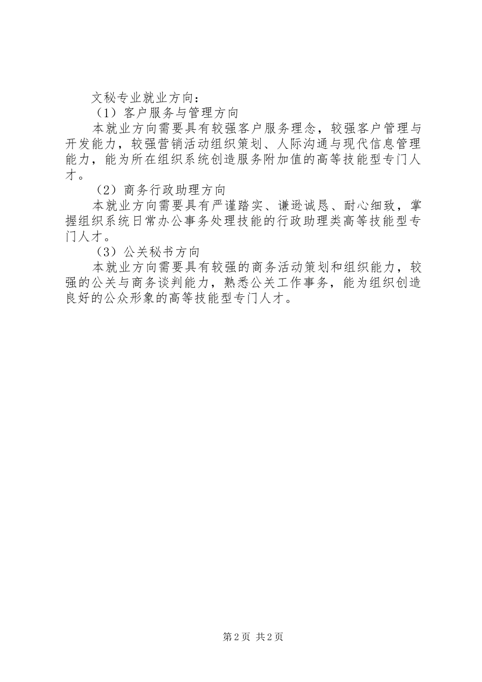 2024年文秘工作的发展前景和就业优势_第2页