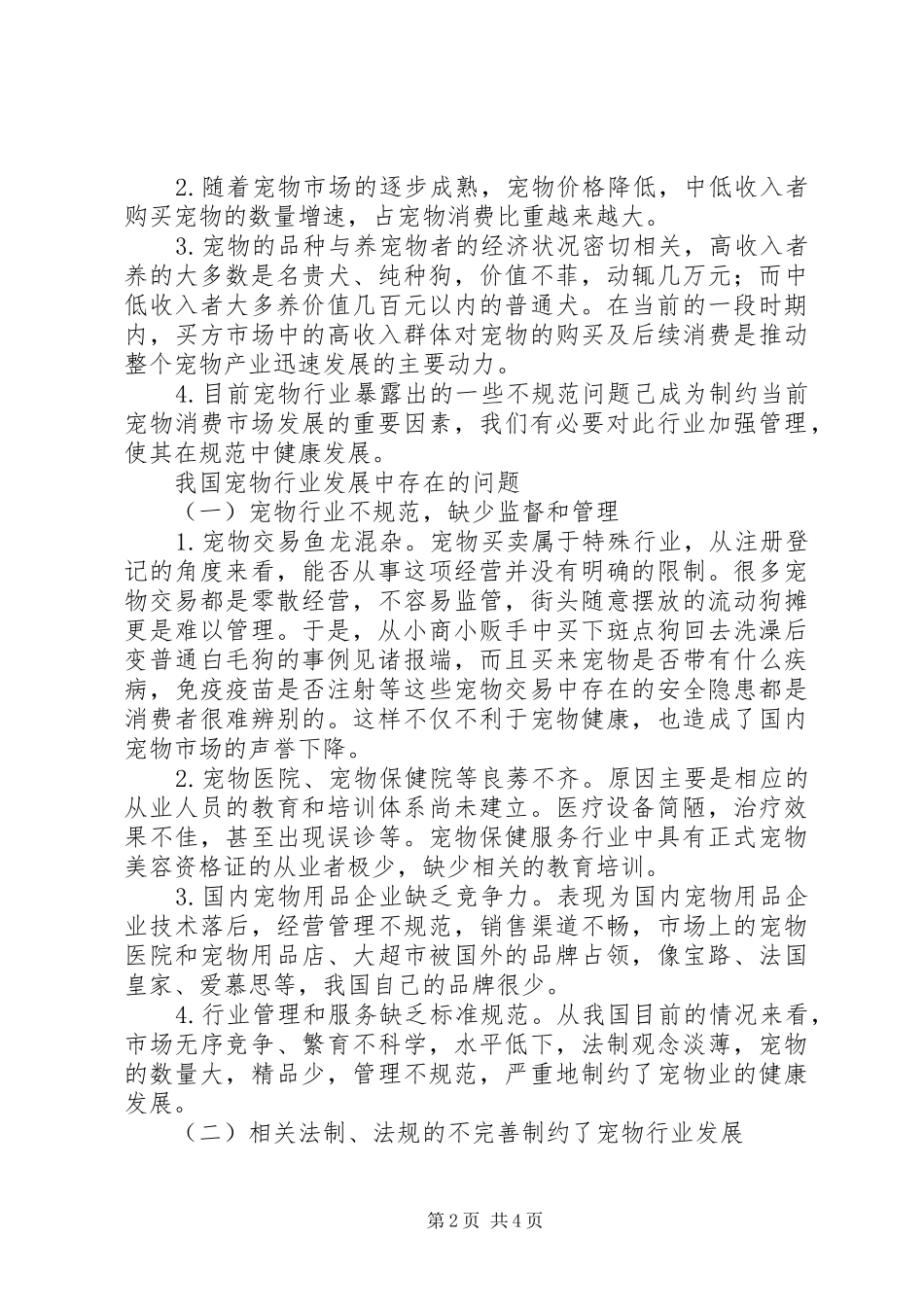 2024年文秘工作的现状和发展前景_第2页