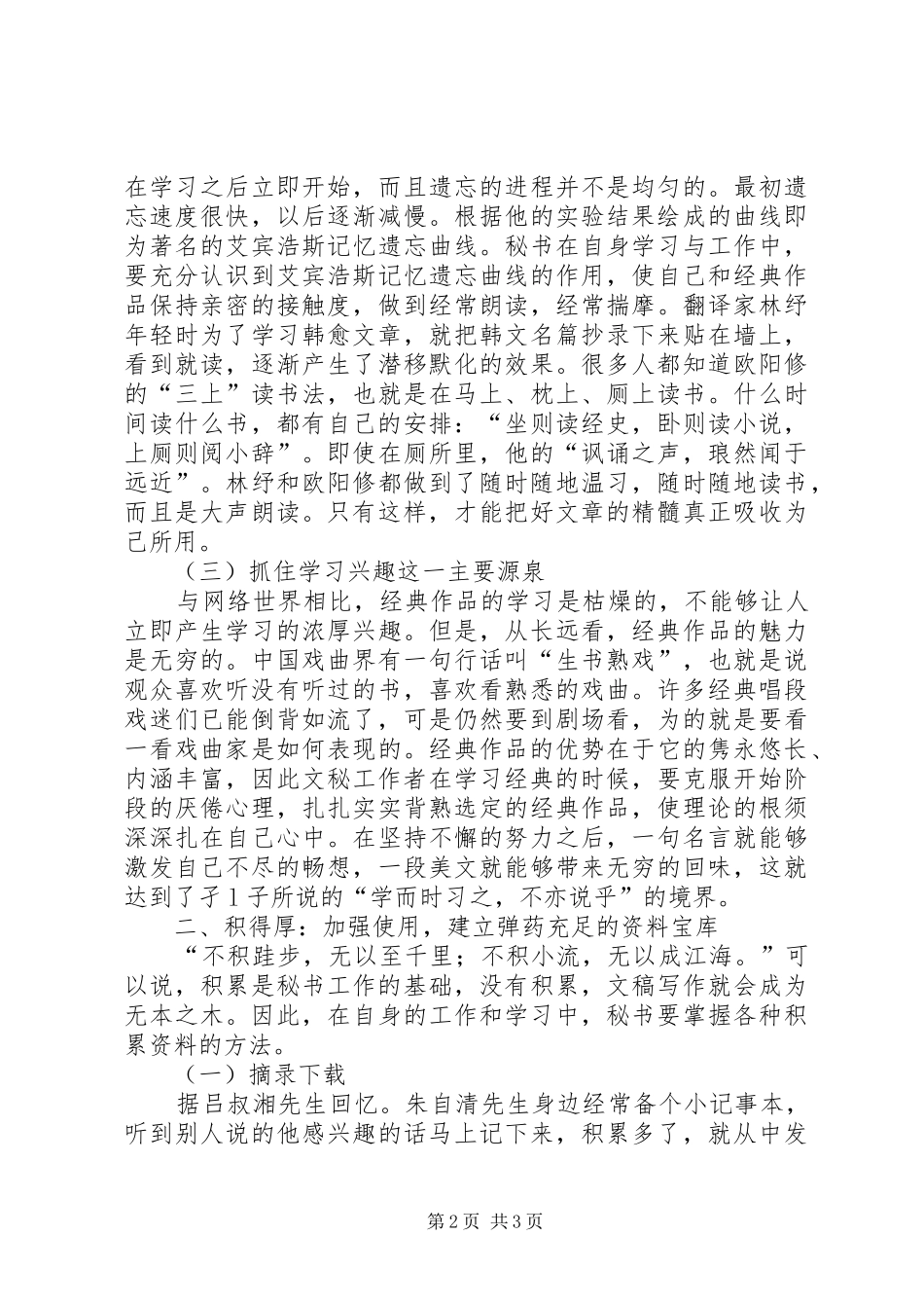 2024年文秘工作方法技巧厚积薄发凭吞吐熟读精思任翕张_第2页