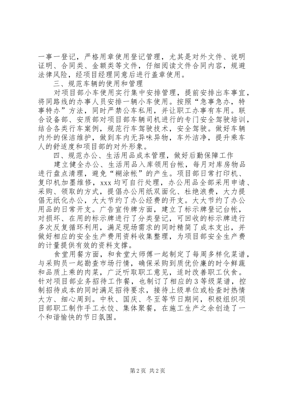 2024年文秘工作岗位标兵事迹材料_第2页