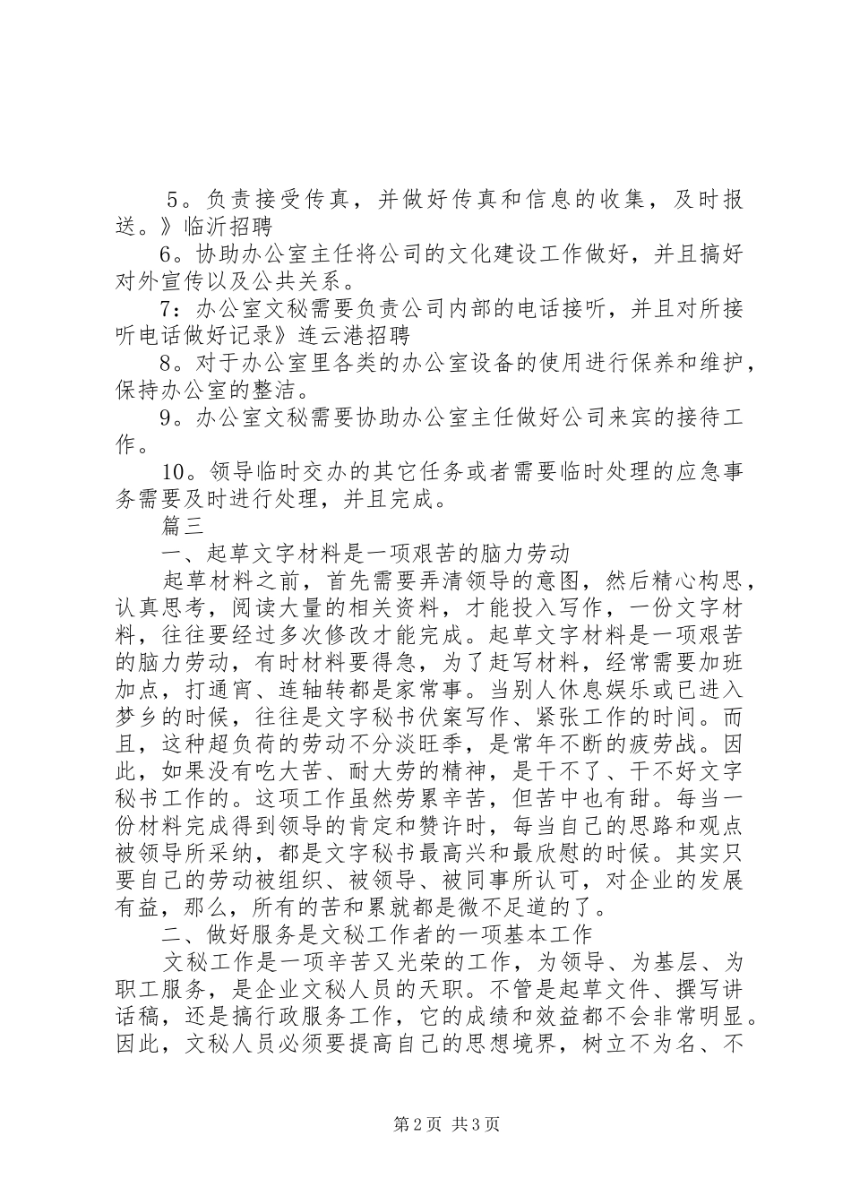 2024年文秘工作岗位的主要工作内容最新_第2页