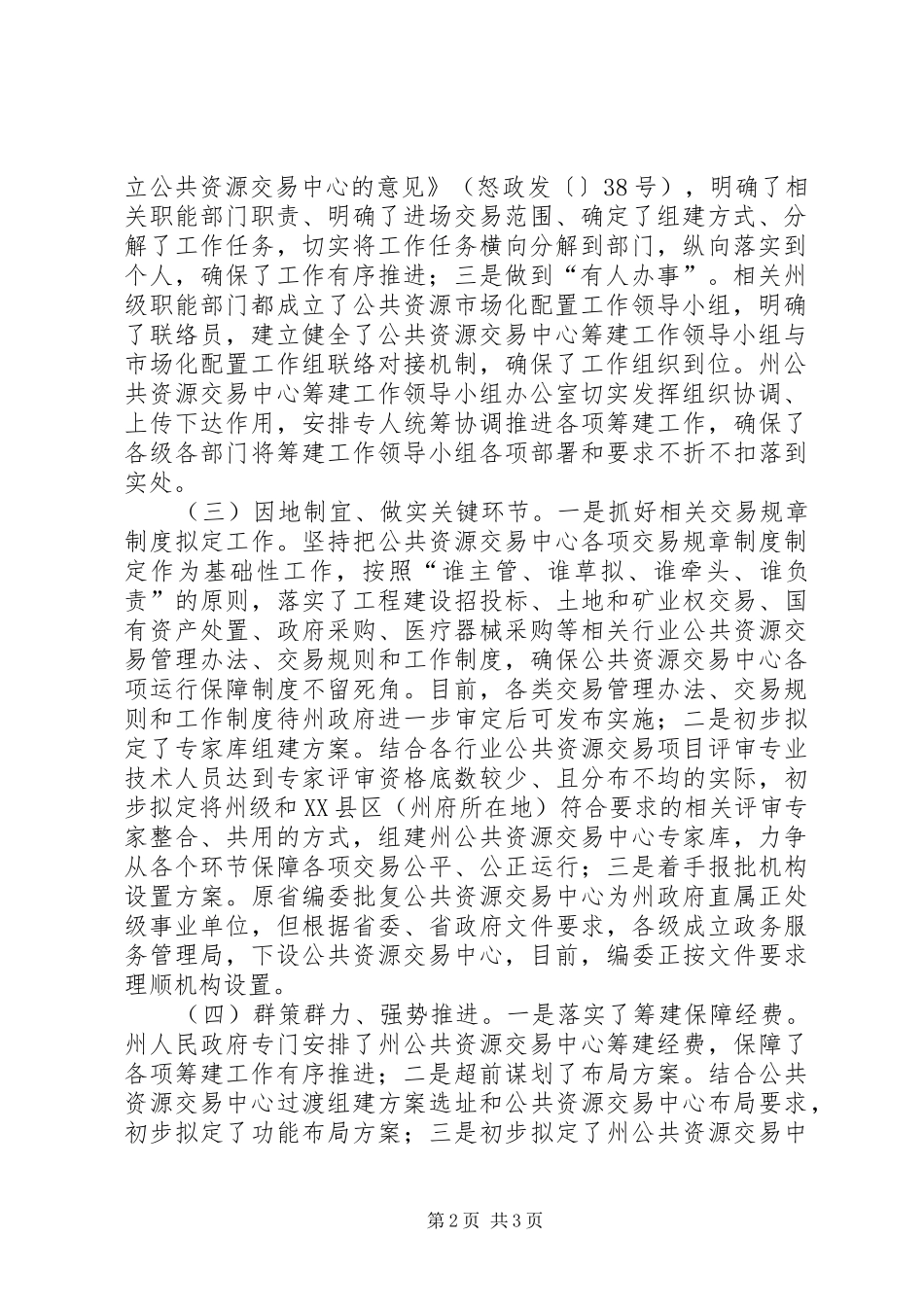 2024年文秘工作进展报告_第2页