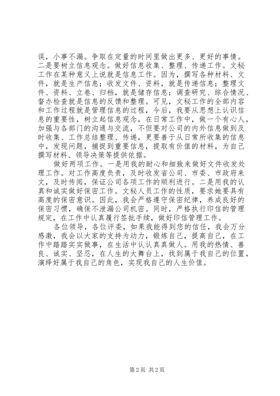 2024年文秘工作竞聘稿_第2页