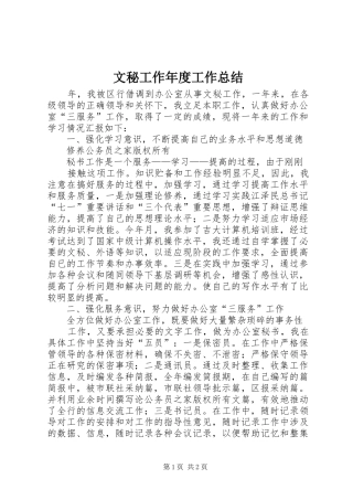 2024年文秘工作年度工作总结