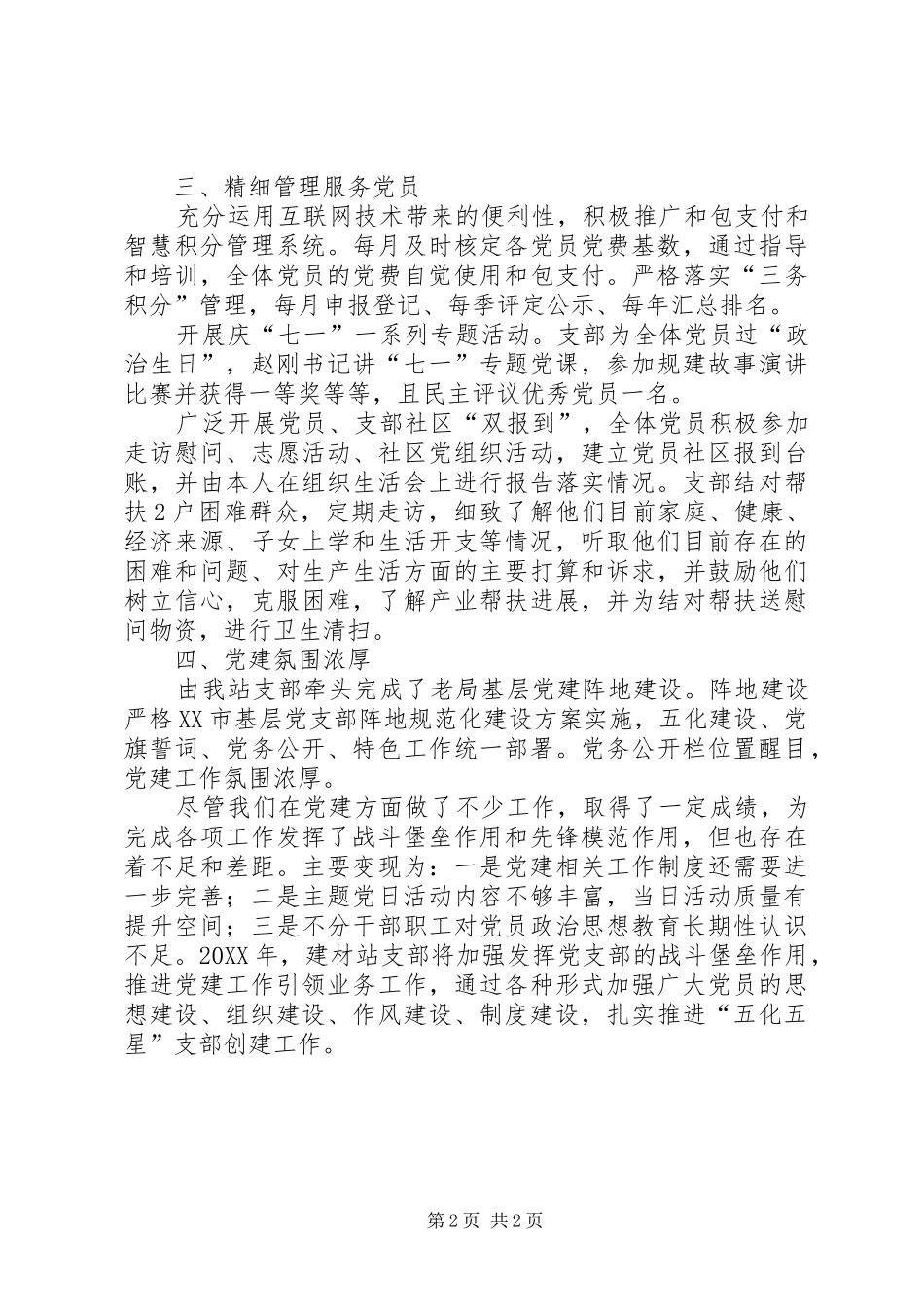 2024年五化五星党支部创建总结_第2页