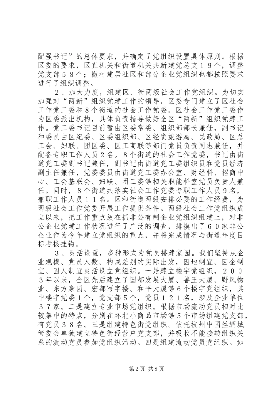 2024年五化抓好党员分类教育管理的报告_第2页