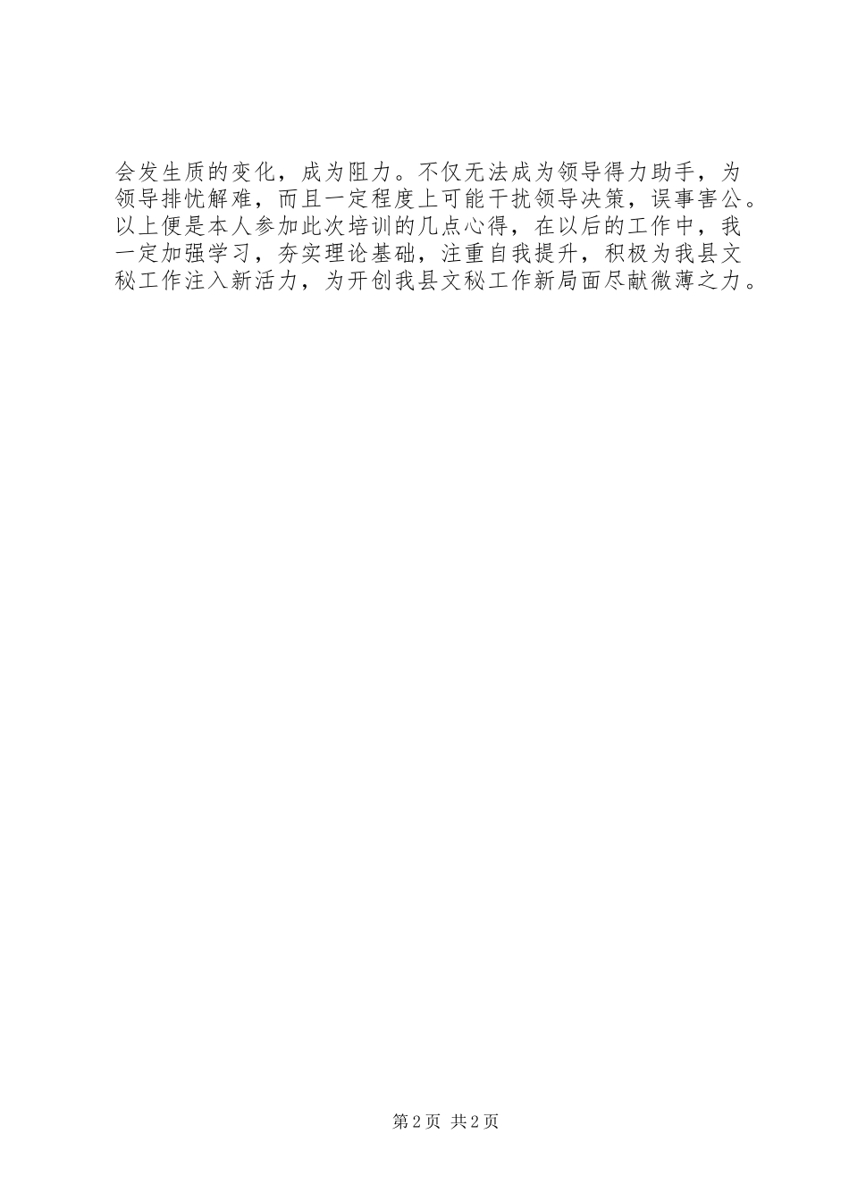 2024年文秘工作培训心得体会_第2页