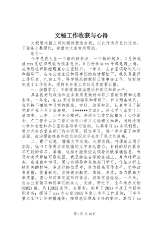 2024年文秘工作收获与心得