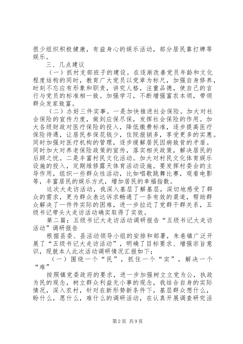 2024年五级书记大走访调研报告_第2页