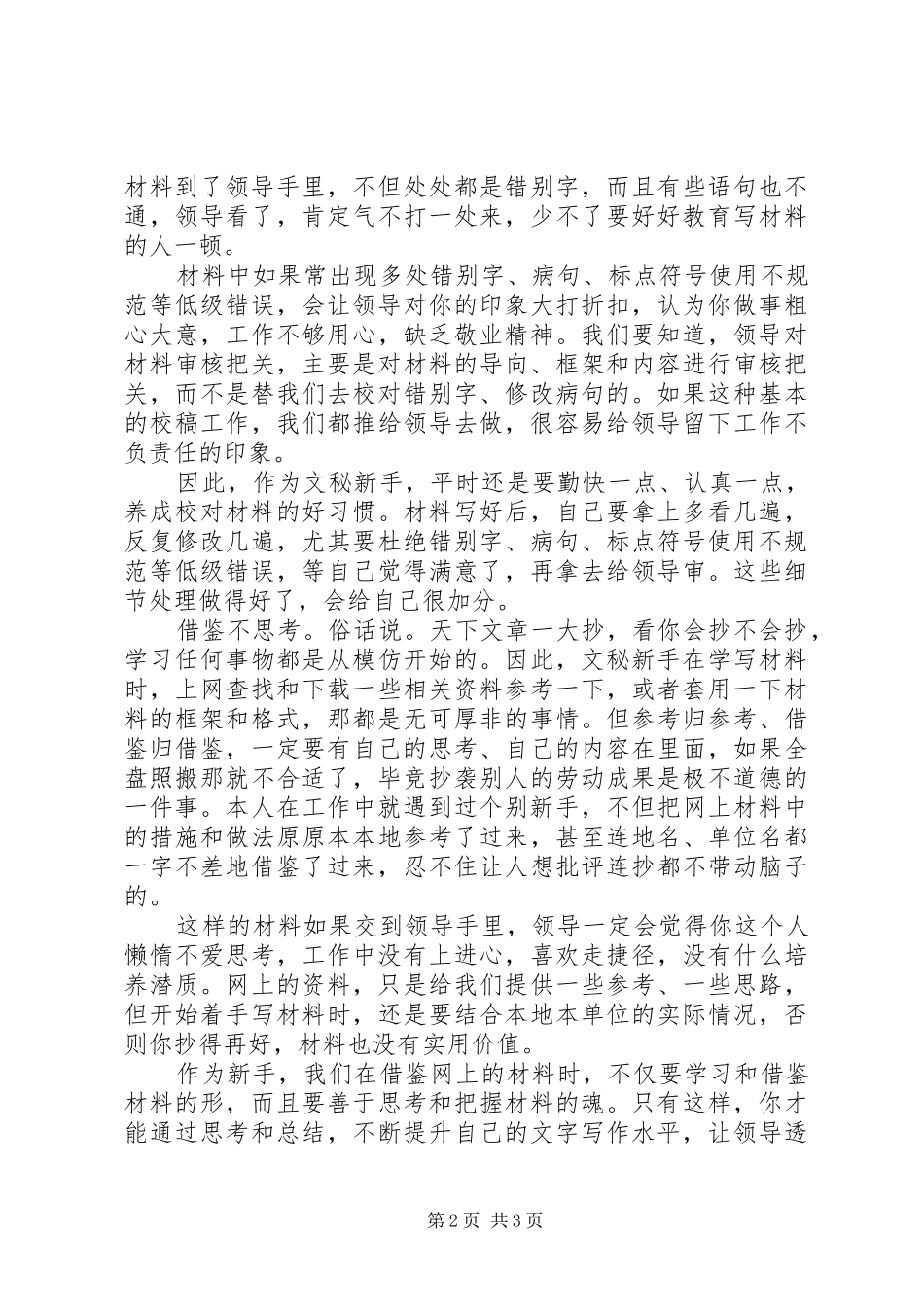 2024年文秘工作心得体会_第2页