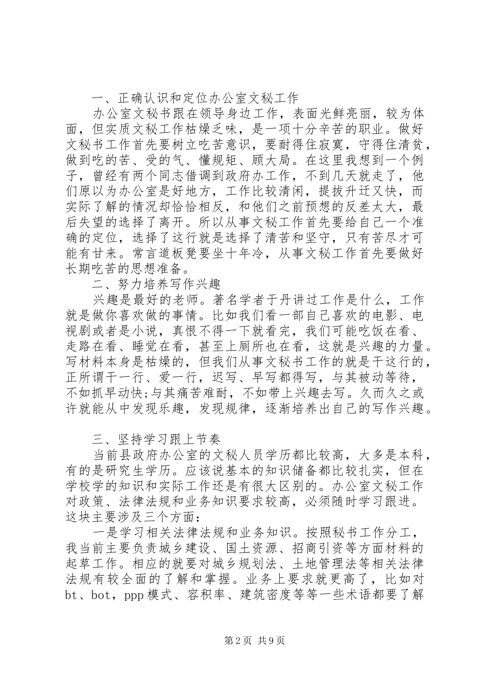 2024年文秘工作心得总结三篇_第2页