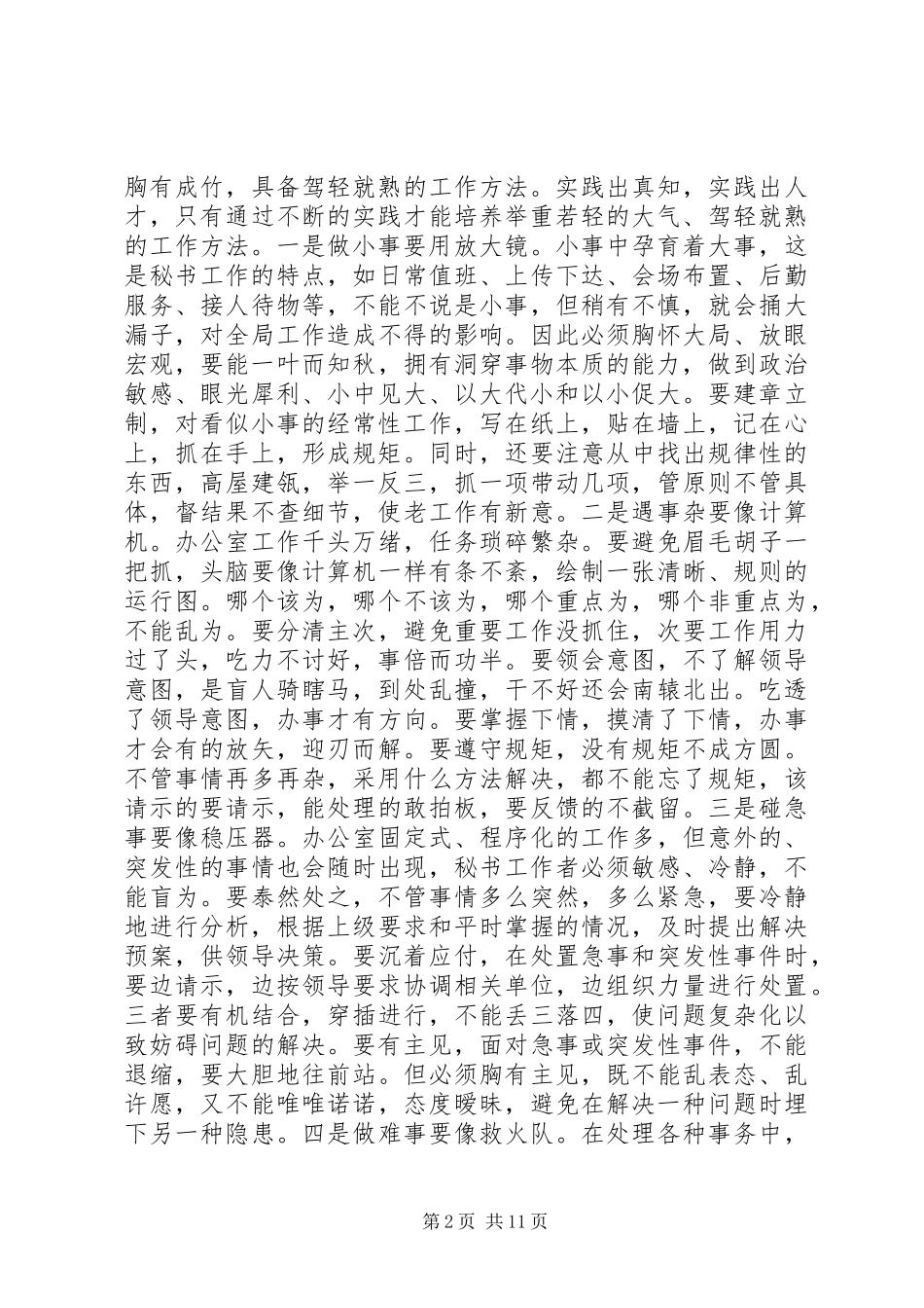 2024年文秘工作应具备哪些气质_第2页