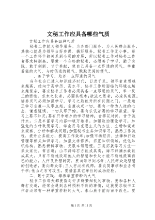 2024年文秘工作应具备哪些气质