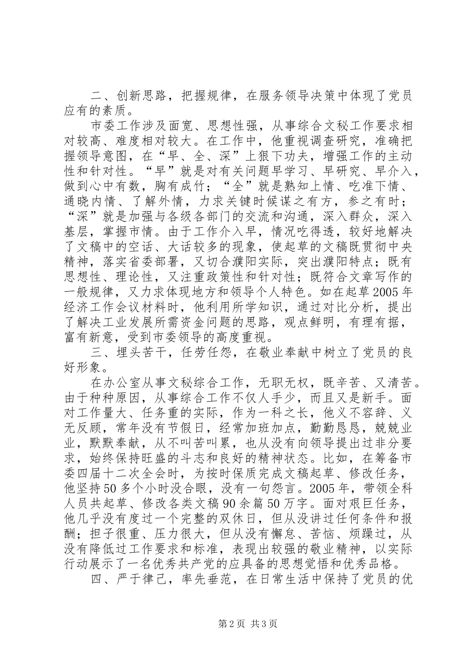 2024年文秘工作优秀共产党员事迹材料_第2页